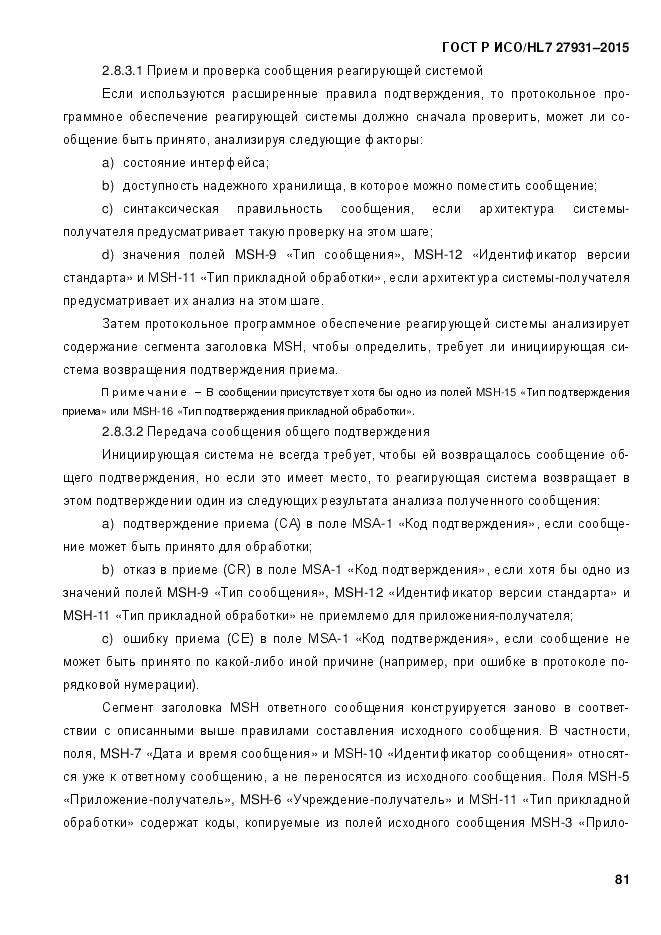 ГОСТ Р ИСО/HL 7 27931-2015, страница 88